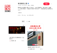 「香港廉政公署」小紅書官方帳號