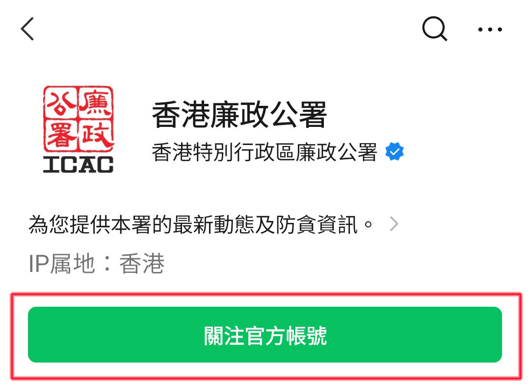 ﹙四﹚點擊「關注官方帳號」